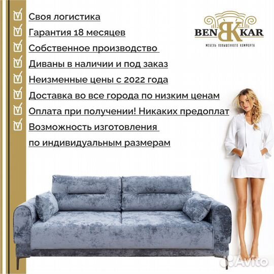 Диван Танго