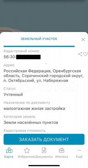 Участок 6 сот. (ИЖС)