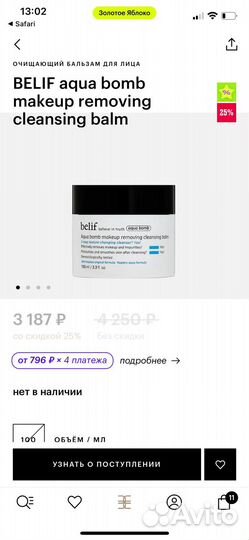 Belif гидрофильный бальзам оригинал