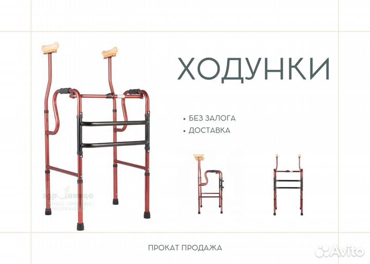Ходунки подмышечные прокат продажа