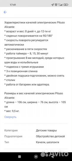 Детские электрокачели