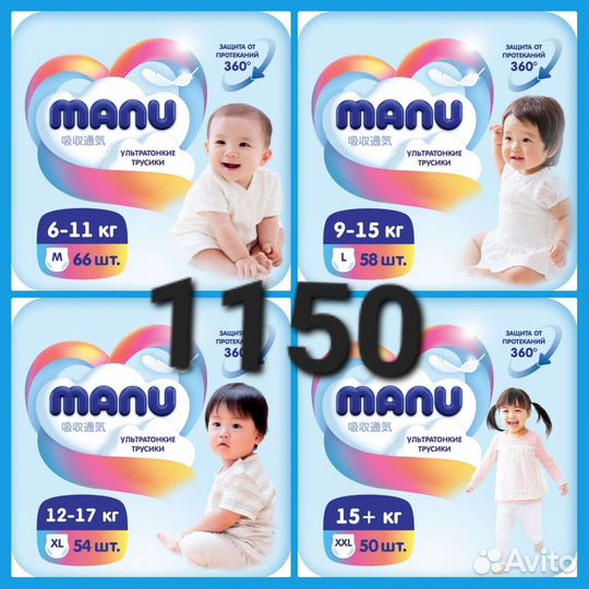 Подгузники- трусики Manu ультра тонкие M,L,XL