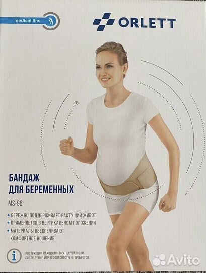 Бандаж для беременных