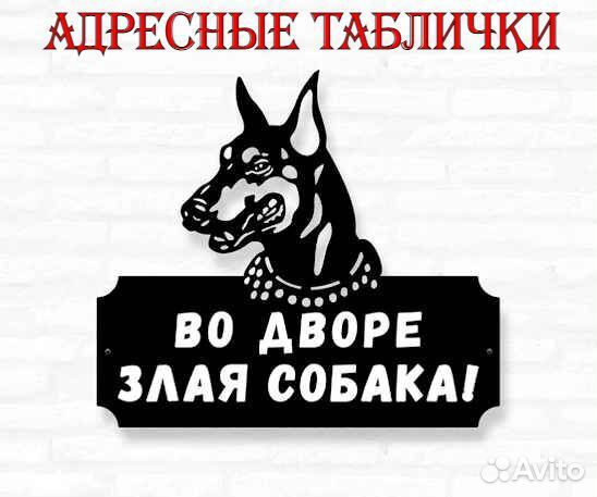 Адресные таблички