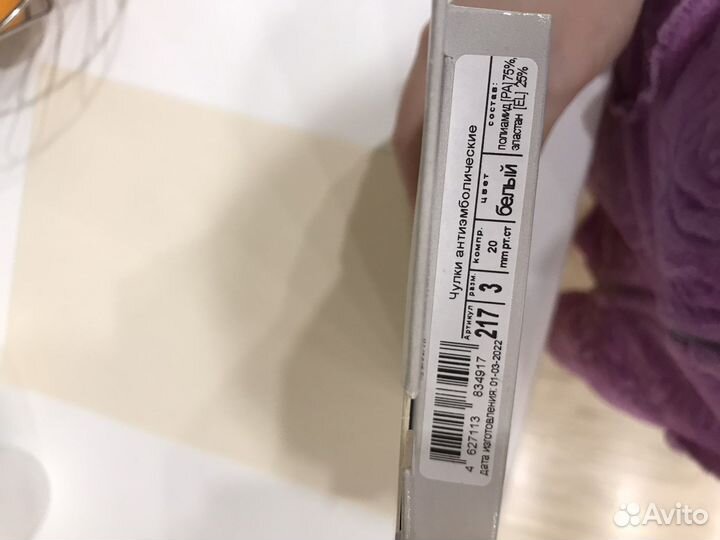 Чулки антиэмболические