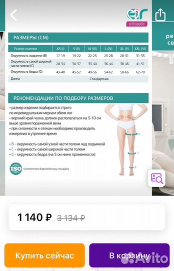 Чулки компрессионные. 1класс компрессии, размер М