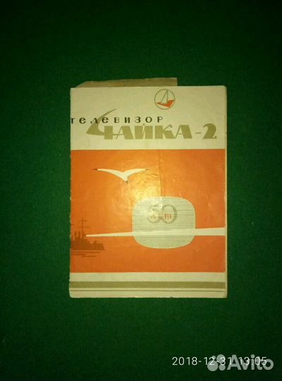 Телевизор Чайка