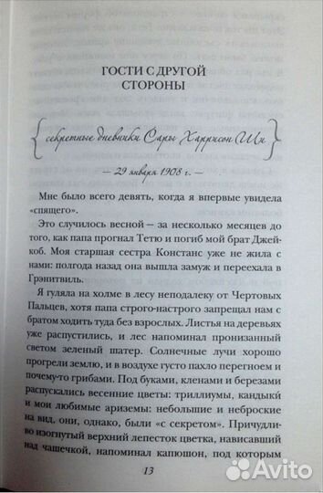 Люди зимы Дженнифер Макмахон