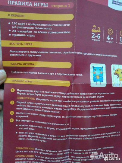 Настольная игра головоноги 4+