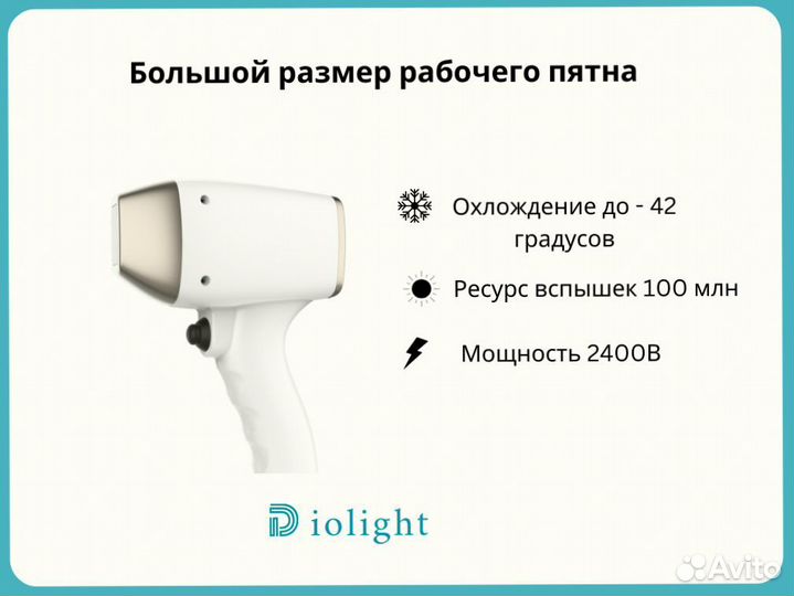 Диодный лазер UltraMax 2400в, мощный аппарат