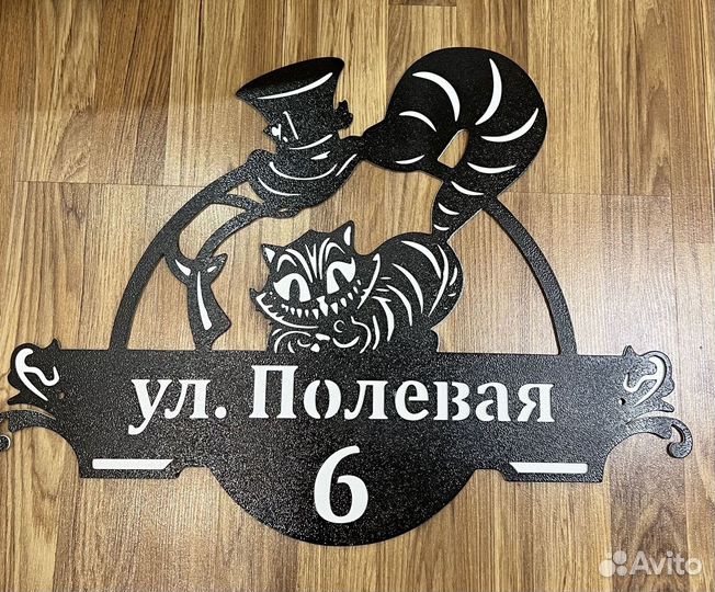 Адресные таблички