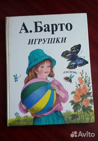 А. Барто Игрушки