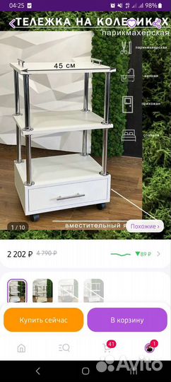 Этажерка на колесиках