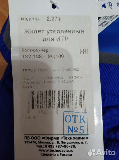Жилет утеплённый техноавиа