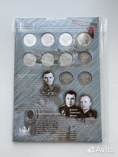 Подарок / Альбом памятные монеты оружейники