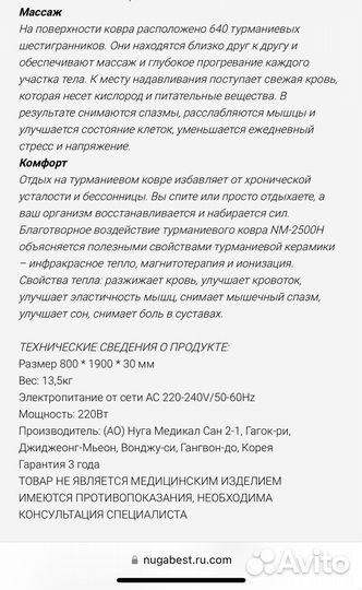 Турманиевый мат Nuga Best NM2500 (190*80)