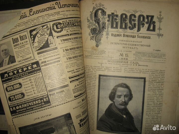 Антиквариат Николай 2 журнал Семья дореволюционный