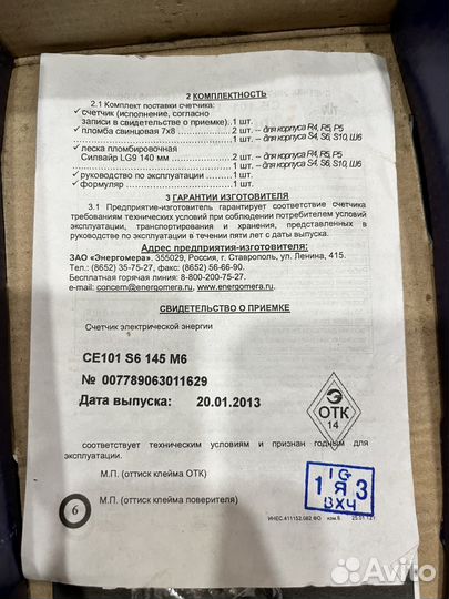 Счетчик электрический однофазный