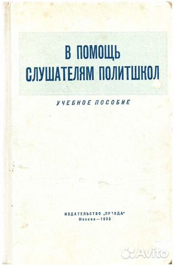 Марксизм, ленинизм, психология, политэкономия