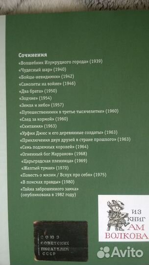 Все книги Волкова А.М