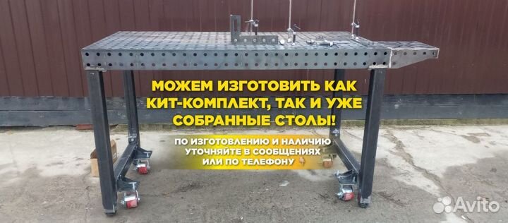 Сварочный стол 3Д от производителя