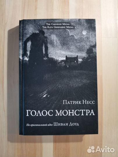 Патрик Несс Голос монстра