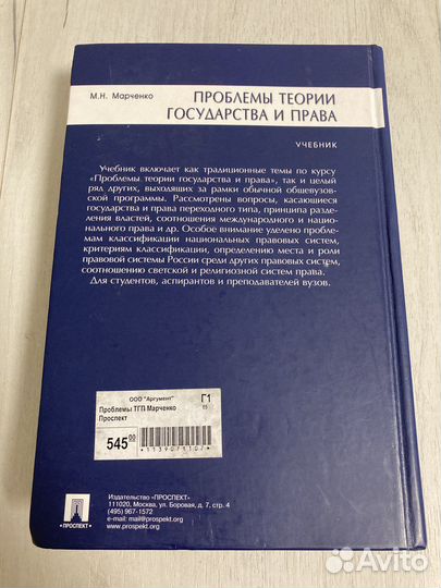 Марченко Проблемы теории государства и права МГУ