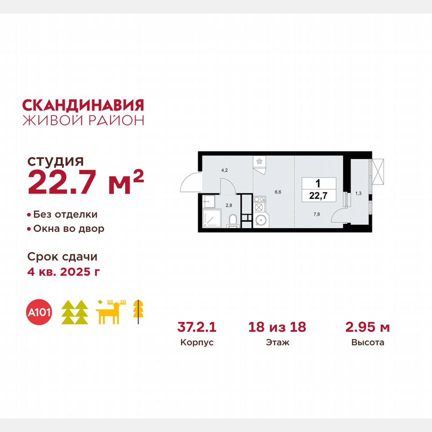 Квартира-студия, 22,7 м², 18/18 эт.