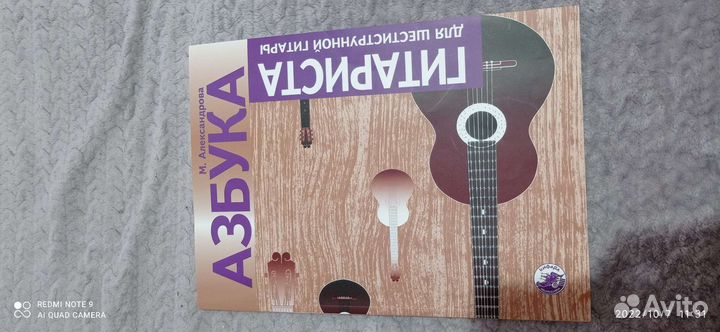 Азбука гитариста М. Александрова