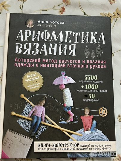 Анна Котова Арифметика вязания
