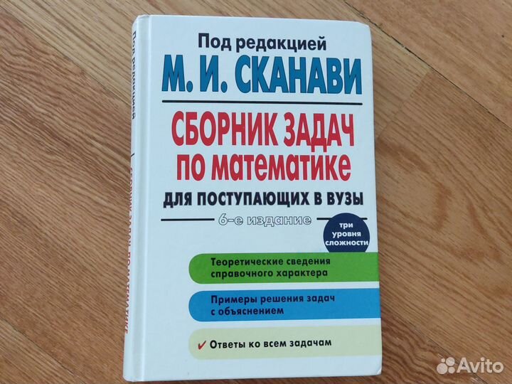 Сборник задач по математике для п. в вузы Скенави