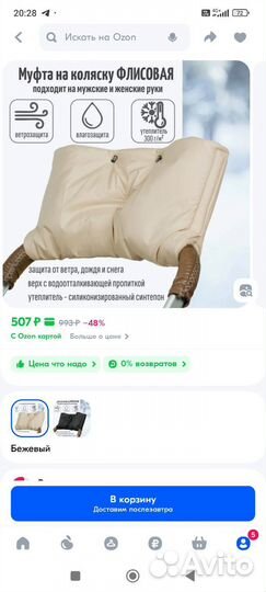 Муфта флисовая для рук на коляску