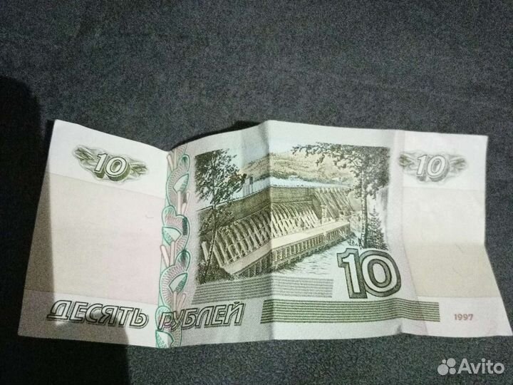 Купюра 10руб