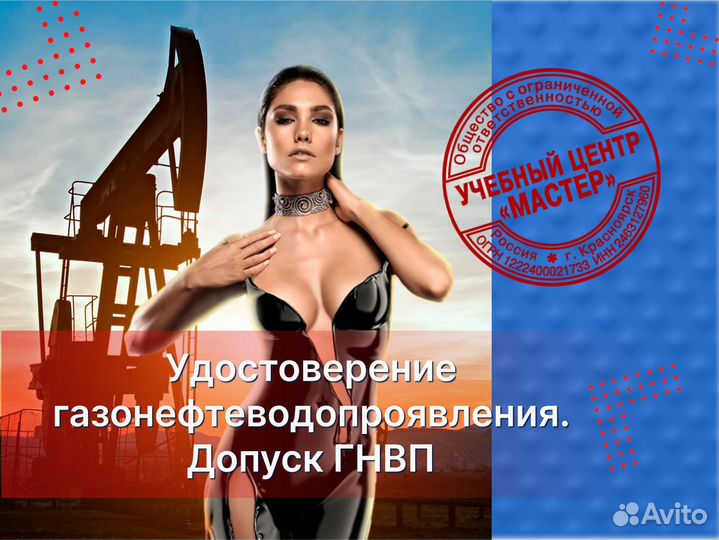 Курсы на корочки гнвп (газонефтеводопроявление)