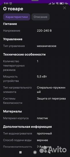 Водонагреватель проточный электрический
