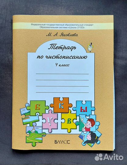 Учебные пособия по русскому языку 4 класс