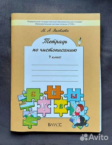 Учебные пособия по русскому языку 4 класс