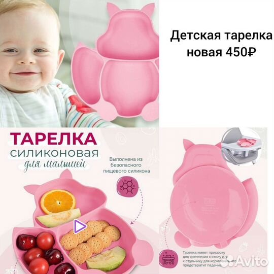 Тарелка детская