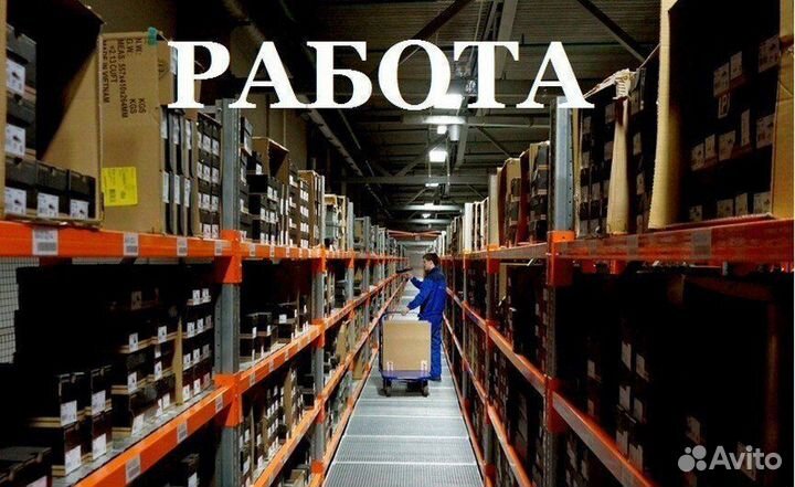 Вахта Самара Комплектовщик/ца