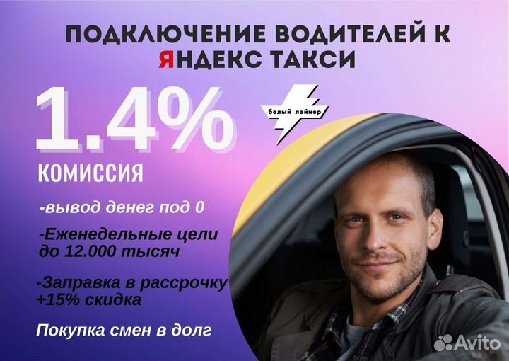 Водитель Такси на личном авто