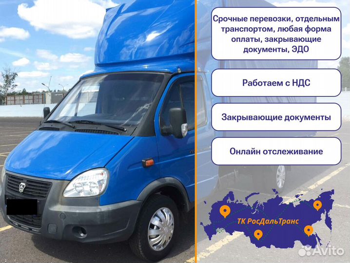 Сборный груз перевозки от 300км