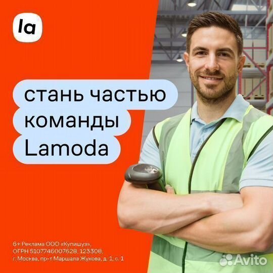 Специалист склада