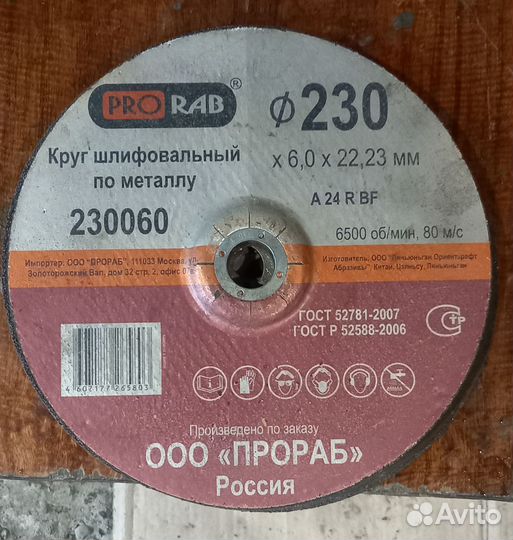 Диск отрезной 230