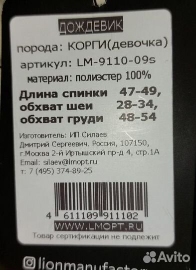 Комбинезон дождевик для корги / таксы