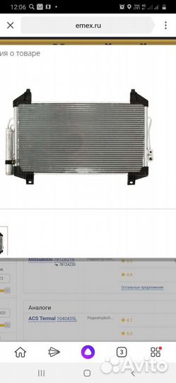 Продам радиатор кондиционера на Митсубиси аутленде