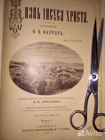 Антикварная книга