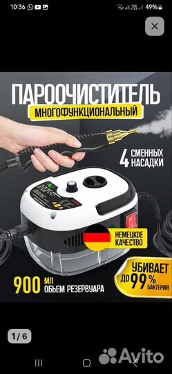 Пароочиститель