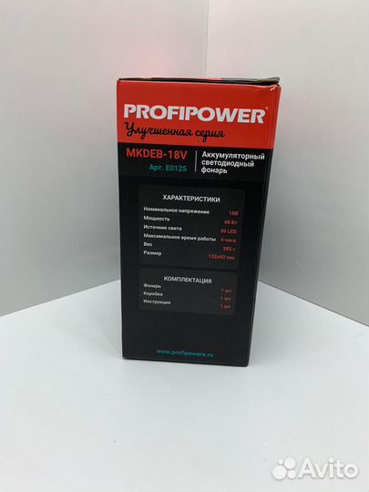 Фонарь светодиодный аккумуляторный ProfiPower