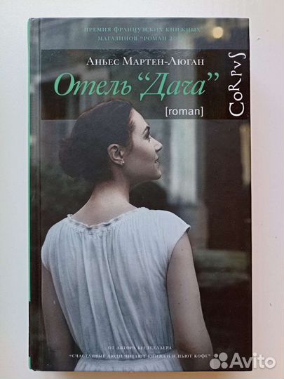 Книги Аньес Мартен-Люган