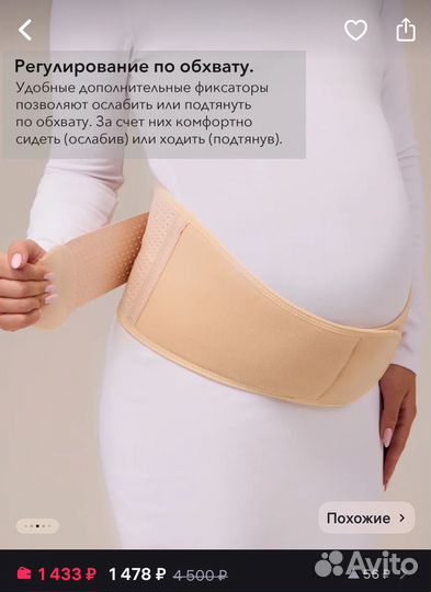 Бандаж для беременных и после родов